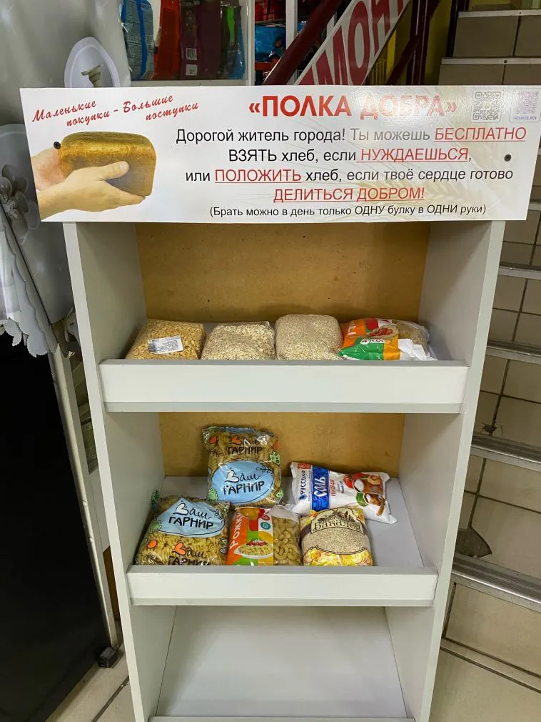 "Полки добра": в Магнитогорске нуждающимся раздают продукты