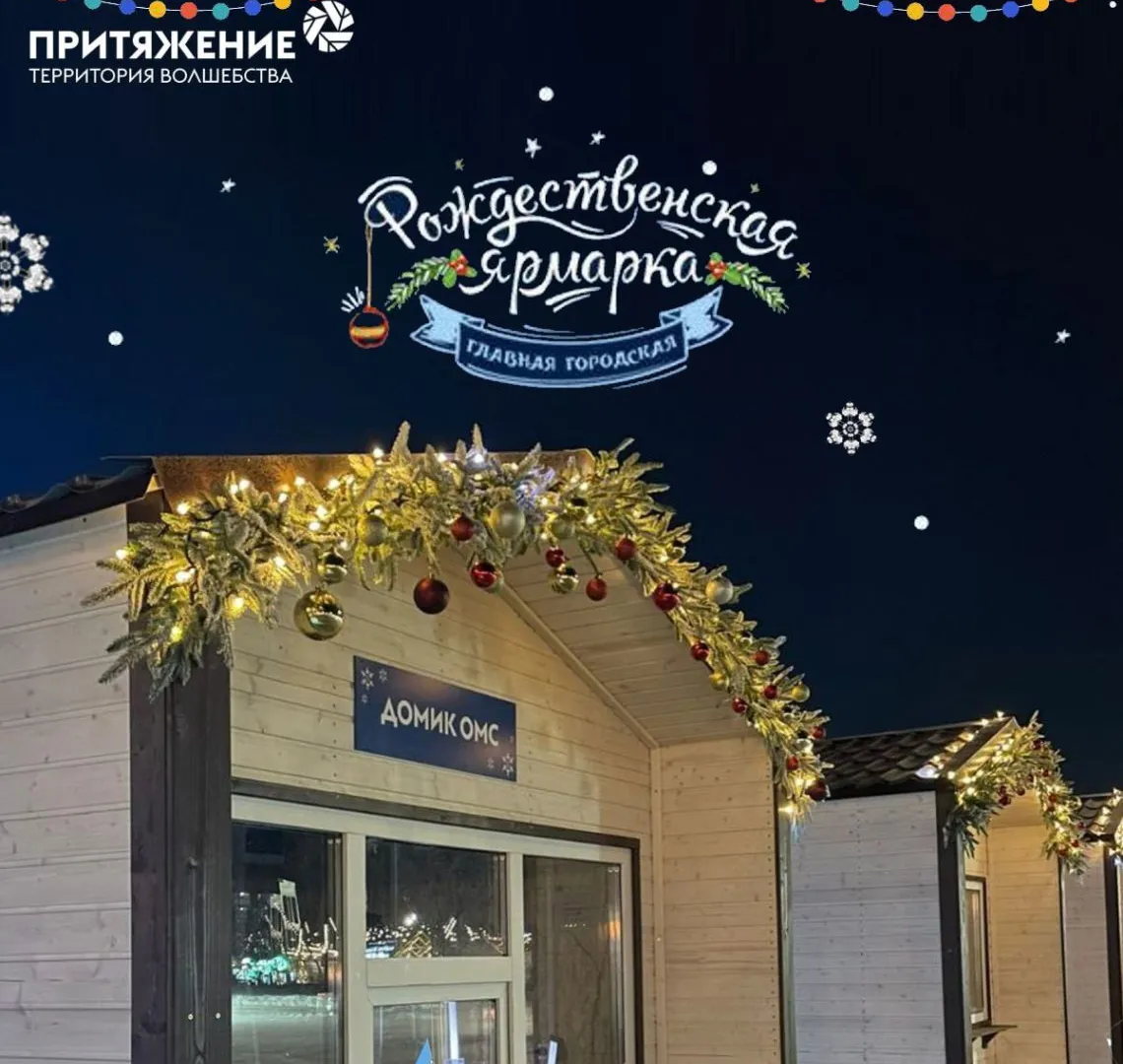 Праздничная ярмарка в «Притяжении»: вкусные угощения, уникальные подарки и новогоднее настроение в центре Магнитогорска