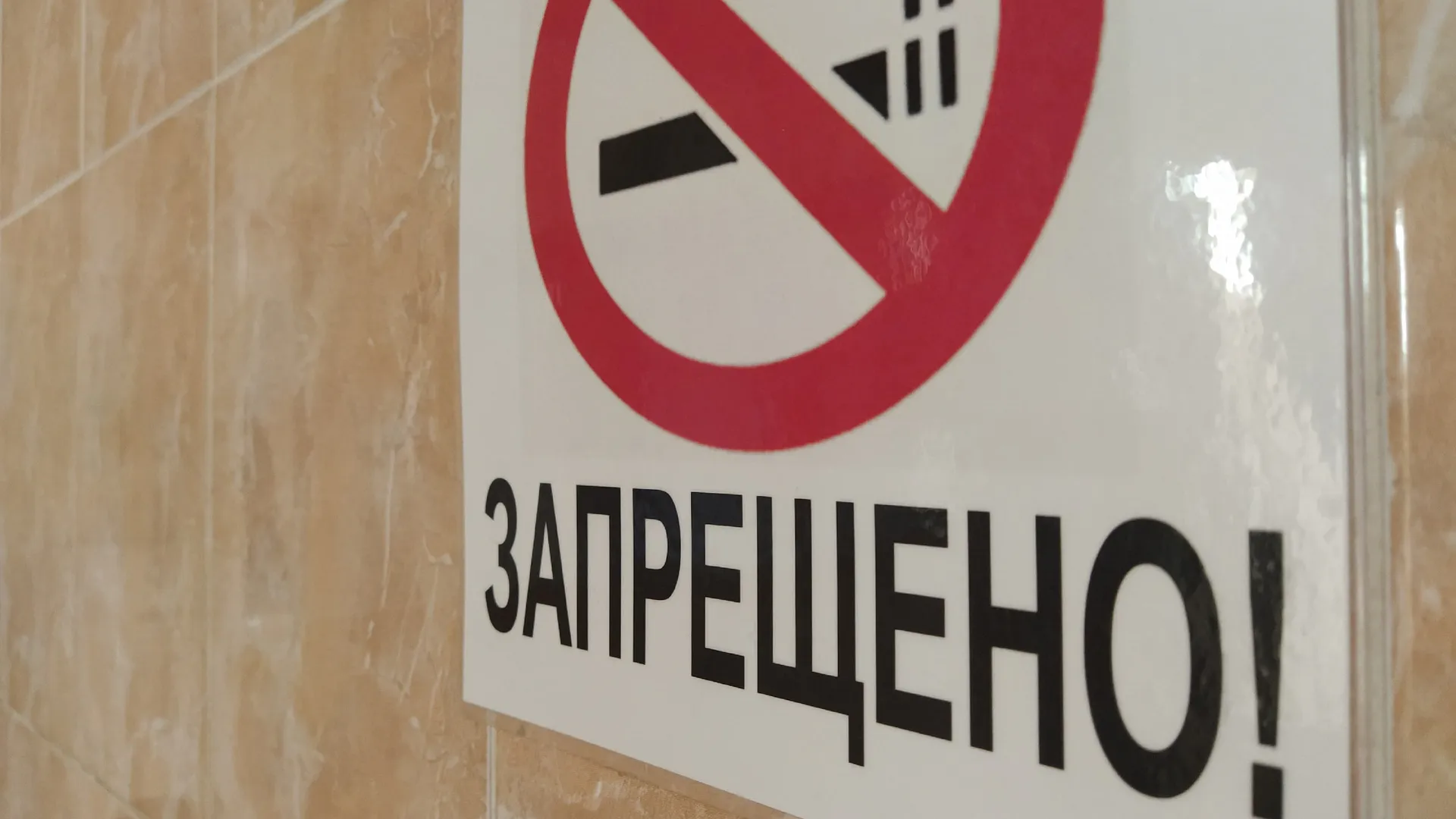 В медсанчасти Магнитогорска прошел флешмоб против курения и забили гвоздь в «последнюю сигарету»