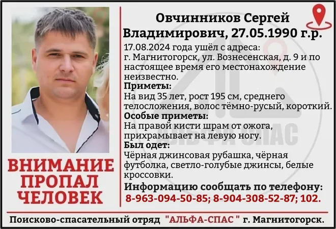 В Магнитогорске продолжаются поиски 34-летнего мужчины со шрамом на руке