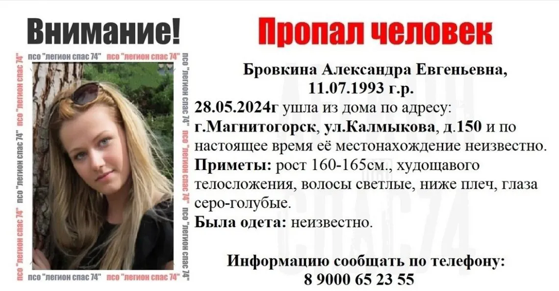 Пропавшую без вести более недели назад женщину ищут в Магнитогорске