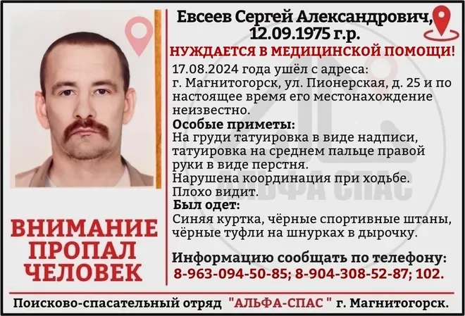 В Магнитогорске ищут пропавшего 49-летнего мужчину с плохим зрением