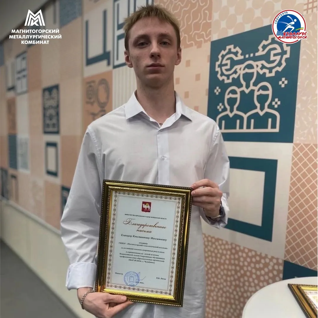Магнитогорский атлет Константин Еланцев признан лучшим спортсменом региона