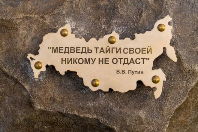 В Челябинской области установили скульптуру медведя с цитатой Путина