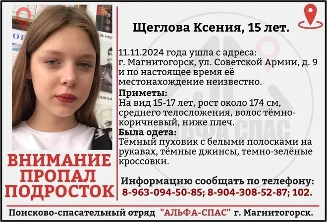 В Магнитогорске ищут девочку-подростка, пропавшую 5 дней назад