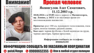 В Магнитогорске пропал молодой человек: его ищут со вчерашнего дня