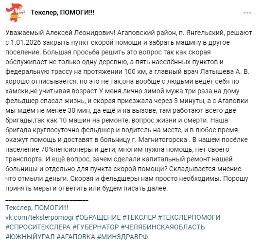 Жители поселка под Магнитогорском выступают против закрытия единственной подстанции скорой помощи
